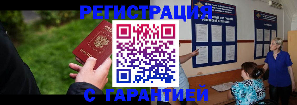 прописка регистрация в Сосновке