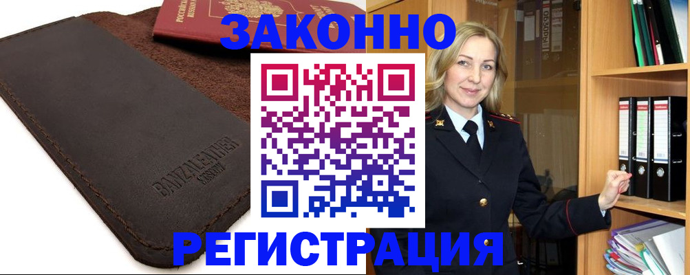 временная регистрация в Сосновке