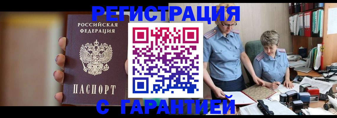 прописка для работы в Сосновке